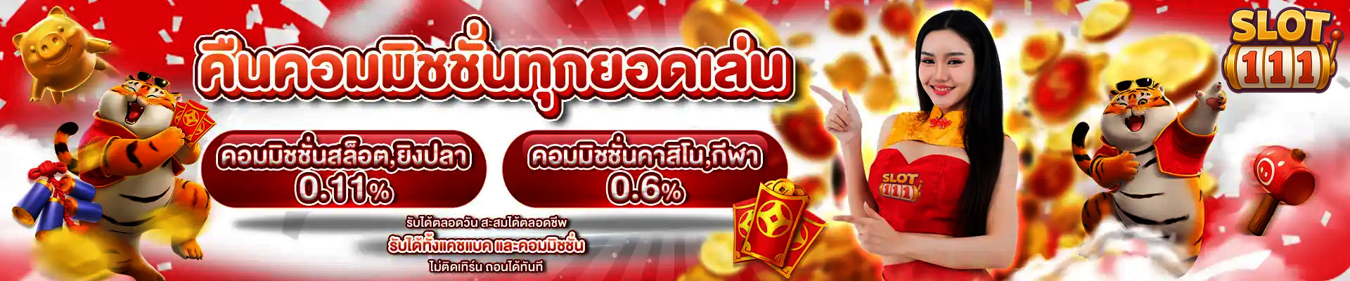 slot1111-คืนค่าคอม
