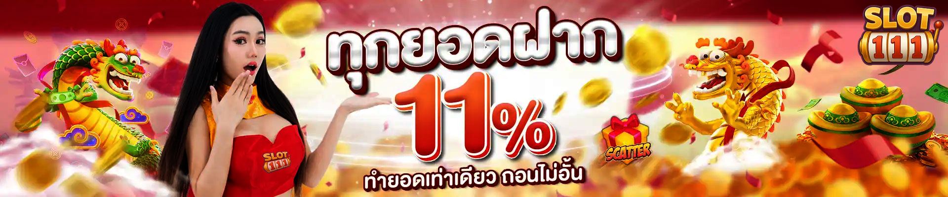 slot1111-ทุกยอดฝาก