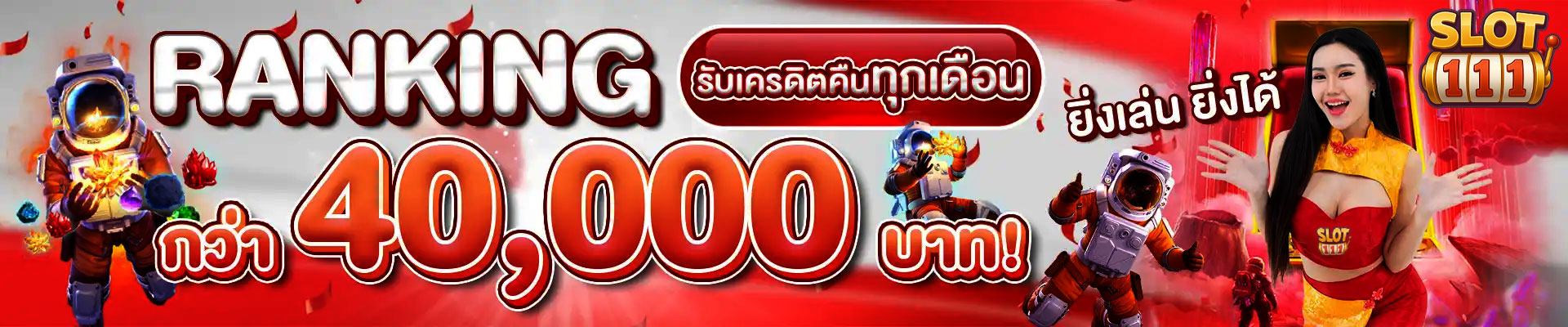 slot1111-ยิ่งเล่นยิ่งได้