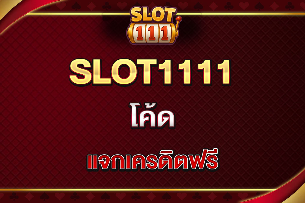 SLOT1111-โค้ด